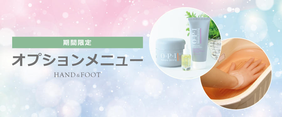 【期間限定】オプションメニュー