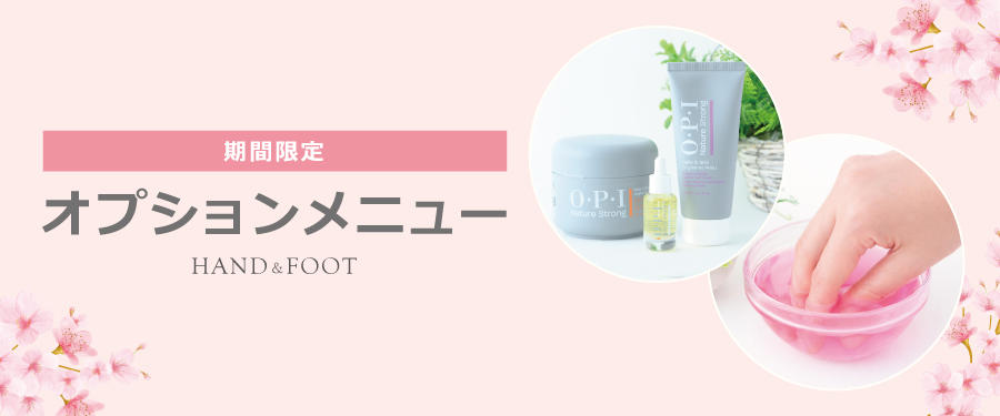 【期間限定】オプションメニュー