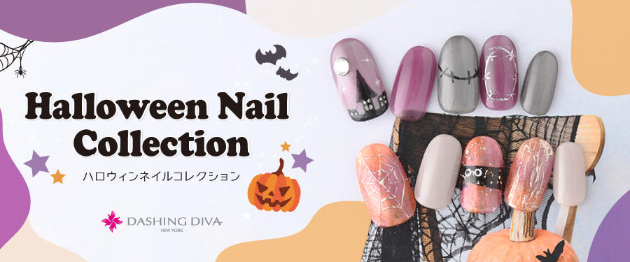 ハロウィンネイルコレクション