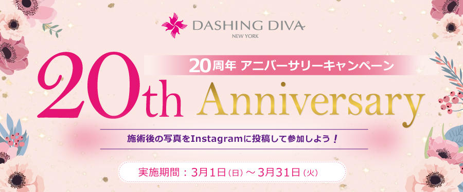 20周年 アニバーサリーキャンペーン
