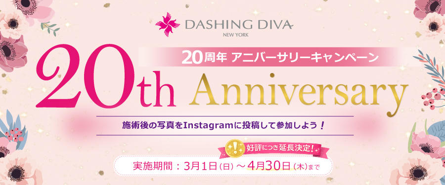 20周年 アニバーサリーキャンペーン