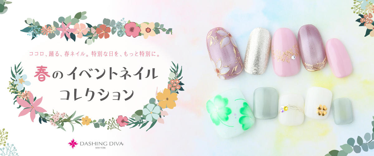 春のイベントネイルコレクション